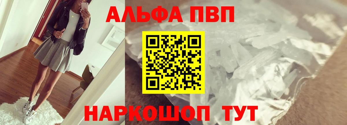 Alpha PVP СК  Альфа ПВП  Уфа  A-PVP СК КРИС 