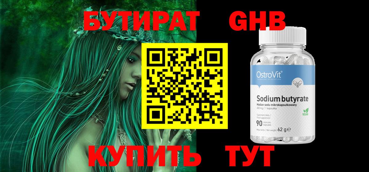 Бутират BDO Уфа