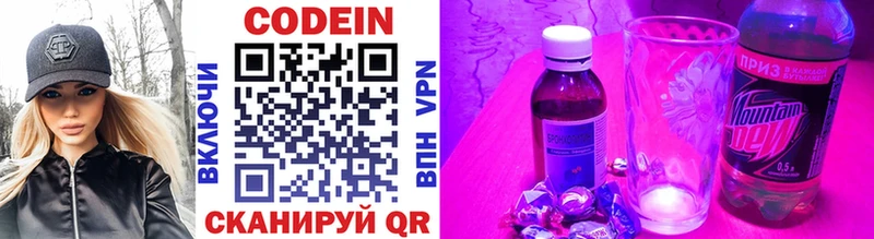 Codein напиток Lean (лин)  Уфа 