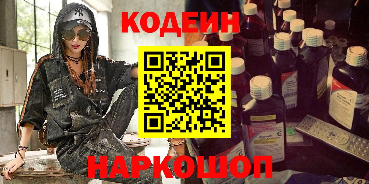 Кодеиновый сироп Lean напиток Lean (лин)  Кодеиновый сироп Lean напиток Lean (лин)  Вход с VPN  Уфа 