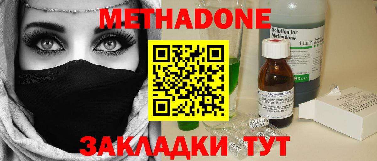 Метадон кристалл Уфа