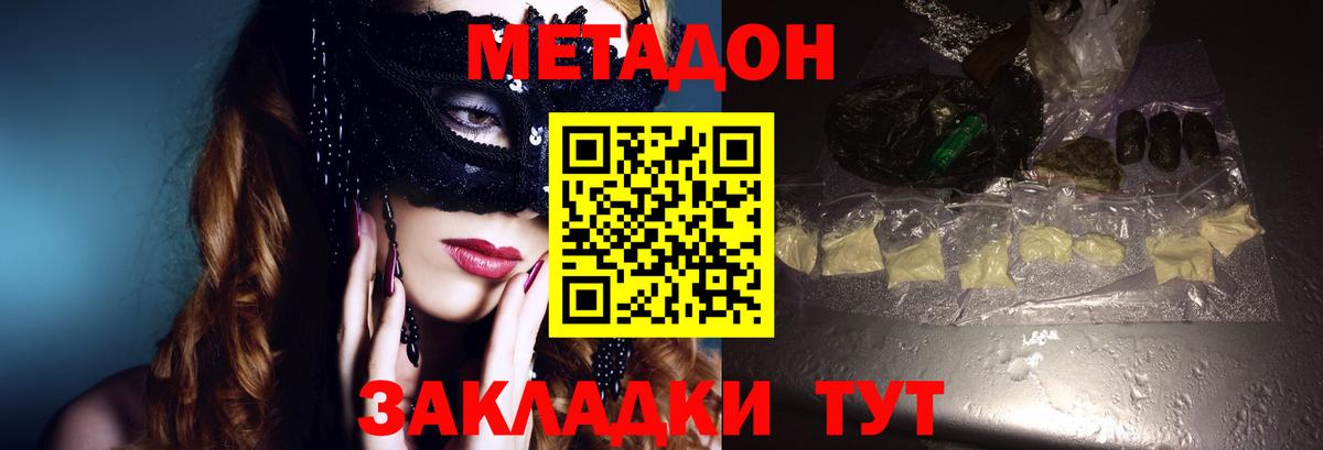 МЕТАДОН мёд  МЕТАДОН кристалл  Вход с VPN  Уфа 