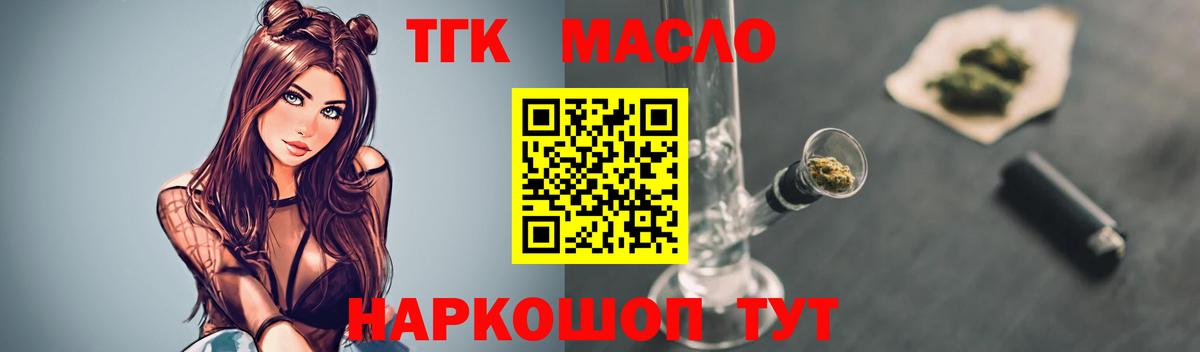 Уфа  Дистиллят ТГК THC oil  где можно купить   Вход с VPN  ТГК THC oil 